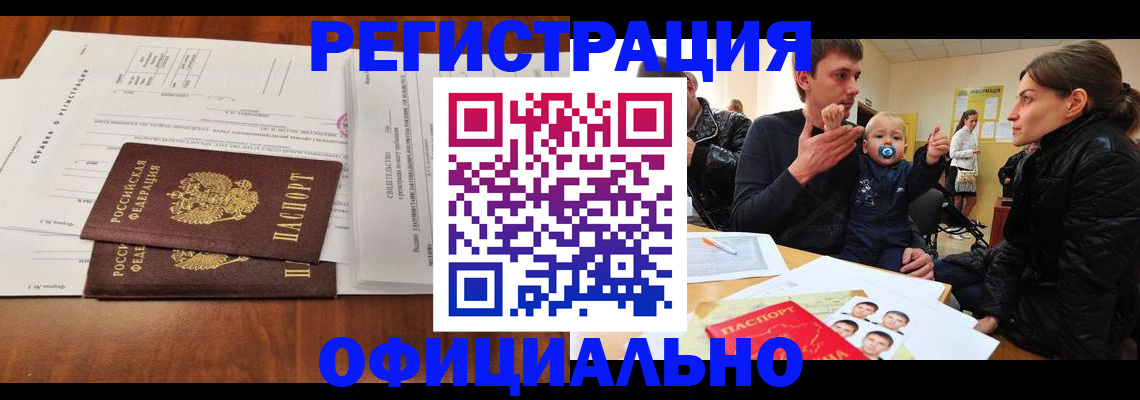 прописка штамп в Новоалтайске