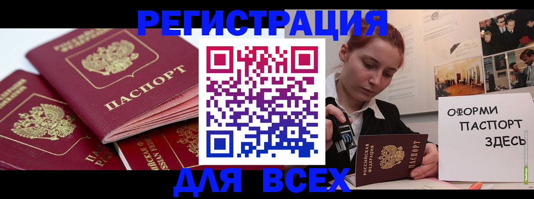 прописка для работы в Новоалтайске