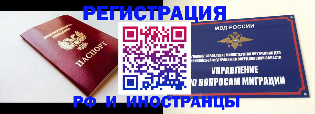 купить прописку в Новоалтайске