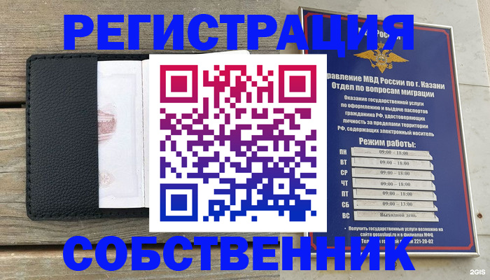 временная прописка в Новоалтайске